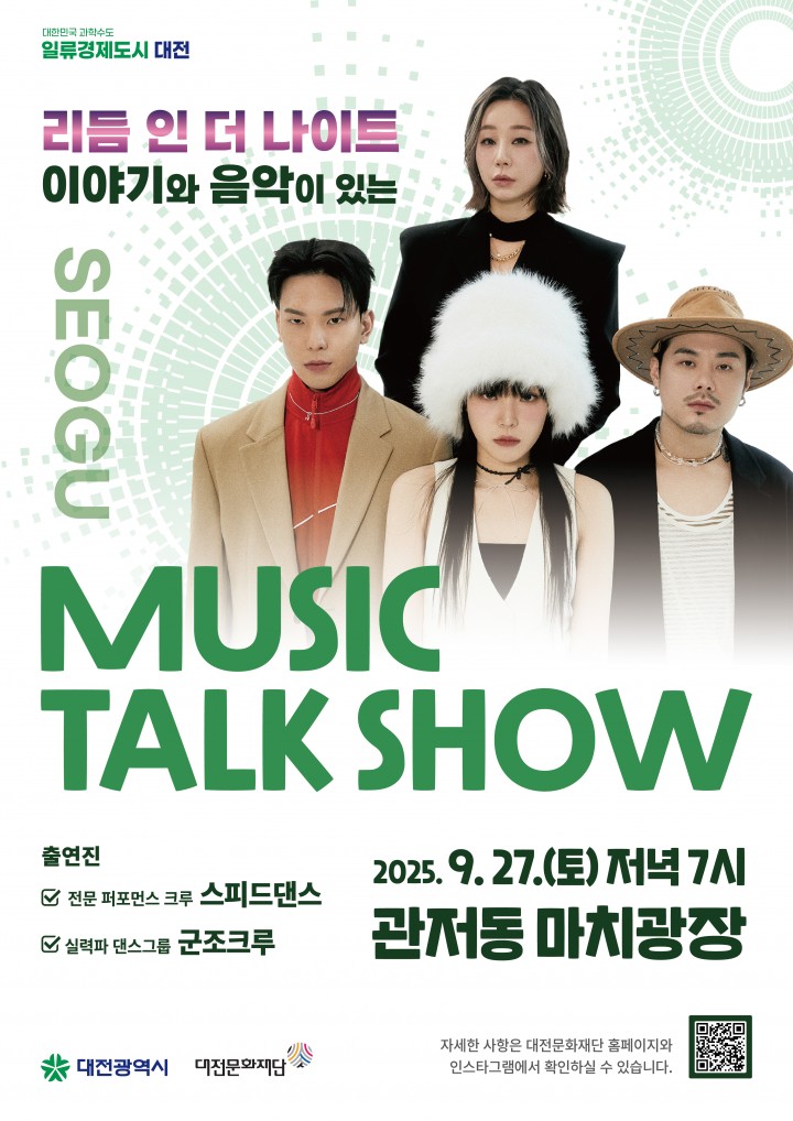 대전문화재단, 마치광장서 ‘뮤직토크쇼’ 네 번째 무대