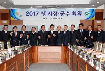 충북도지사, 정유년 첫 시장․군수회의 주재