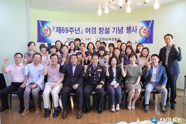 남부서, 제 69주년 여경의 날 기념행사 가져