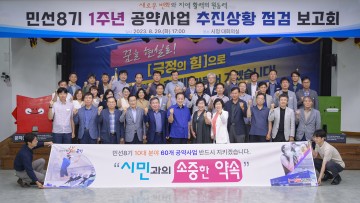 문경시 , 민선 8기 '10대 분야 60개 공약사업' 추진상황 점검