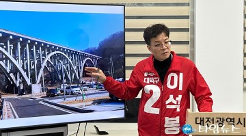이석봉 국회의원 예비후보, 길치공원 대전육교에 ‘공중 보행길’ 놓는다