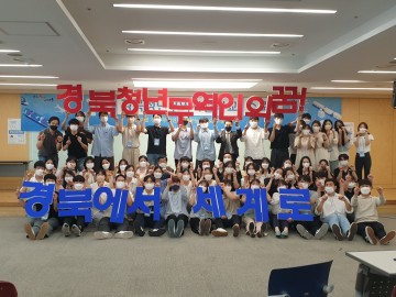 경북청년 무역인의 꿈! 경북에서 세계로 전진! 