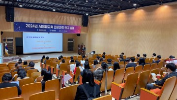 대전시교육청, ‘2024년 AI융합교육 전문과정 연구발표회’ 운영