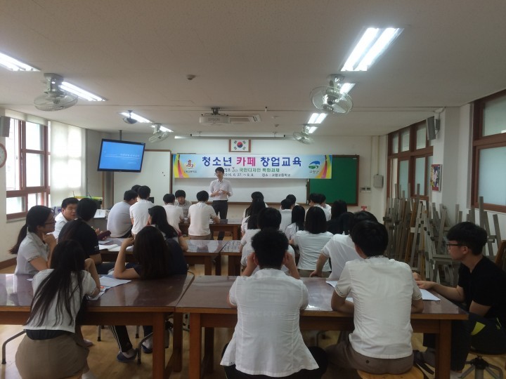 고령고등학교와 함께하는 카페 창업교육