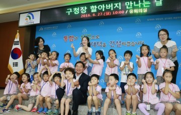 대전 대덕구로 구청장 할아버지 만나러 가요!