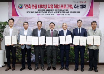 대전 서구, 건축 전공 대학생 직업 체험 프로그램 추진 업무협약 체결