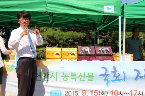 박완주 천안을 국회의원 국회서 천안 하늘그린 추석맞이 농·특산물 홍보