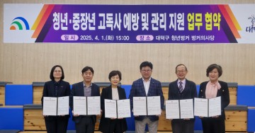 대전 대덕구, 고독사 위험 청·중장년층 위한 민관 협력체계 구축