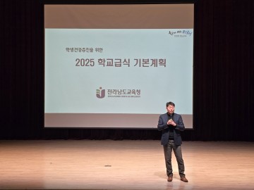 전남교육청, 안전하고 건강한 학교급식 운영 ‘주력’