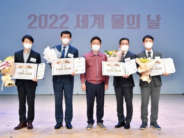 2022년 세계물의날 물관리 평가 최우수상 수상!