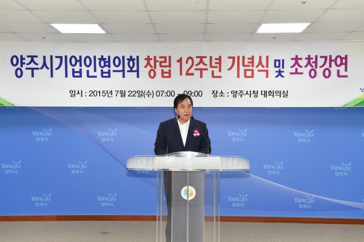 양주시기업인협의회, 창립 12주년 맞아 새롭게 도약하다!