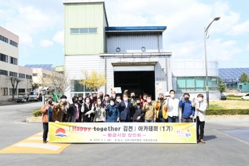 2022 "Happy together 김천"아카데미 시작합니다!