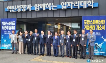 포항스마트그린산단 거점센터 개소 … 스마트 제조 인력양성 박차