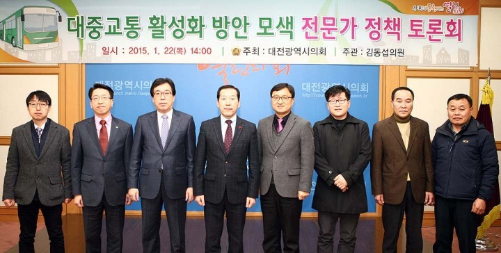 대전시의회 김동섭 의원, 대중교통정책방향의 실질적인 로드맵 필요!