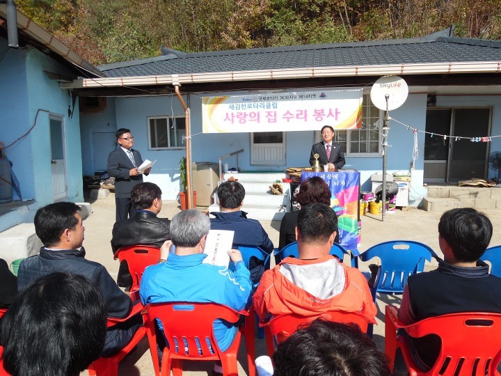 새김천로터리클럽 감천면 장애인가구 집수리봉사