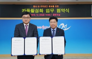 대전시, 카풀 활성화로 민원인 주차공간 확보 총력