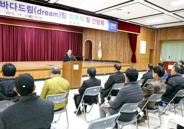 영광군 해양수산행정 바다드림(dream)팀 제2기 출범