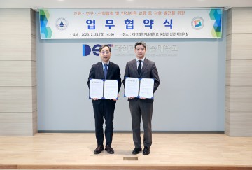 국립한밭대학교-대전과학기술대학교, 교류협력 강화
