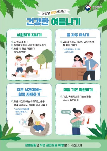 폭염 피해 최소화 총력…대전시, 온열질환 실시간 대응 체계 가동