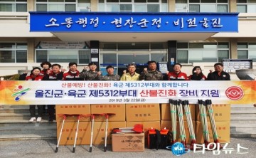 울진군, 제5312부대 산불방지 협조체계 강화
