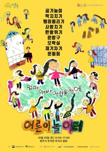 ’ 영주시, 28일 사과축제장에서 ‘추억의 놀이 한마당’ 개최