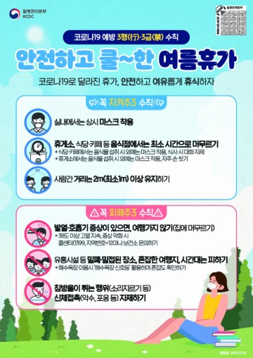 김천시, 코로나 19 재확산에 따른 주의와 철저한 개인방역 준수 