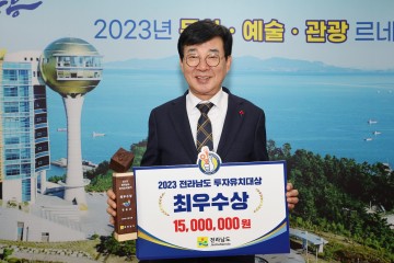 장흥군, 전남도 투자유치평가 ‘최우수상’ 수상   