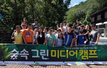 광주시청자미디어센터 ․ 국립장성숲체원, ‘숲속 그린 미디어캠프’