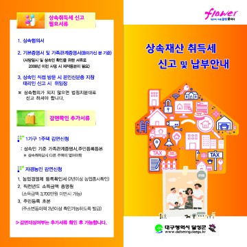 상속 취득세 6개월 이내 신고·납부하세요! 