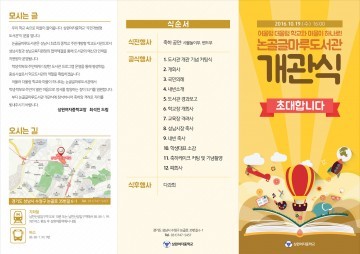 논골 글마루 도서관 문 활짝…학생·주민 마을 공동체
