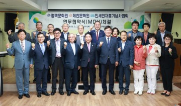 제천문화원–평택문화원, 역사문화 교류 협약 체결