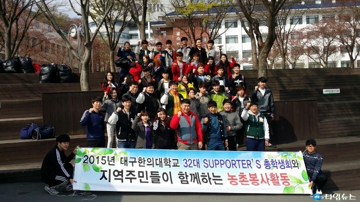 대구한의대 총학생회, 일손 부족한 농촌에 봉사활동 가져