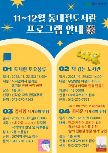 동대전도서관, 연말 독서문화 프로그램 풍성…가족·청소년·성인 모두 참여