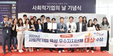 사회적기업 육성 우수 기관 평가 대상(大賞) 수상!