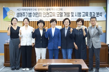 대전 서구의회 미래정책연구회, 연구용역 착수보고회 개최