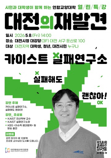 대전평생교육진흥원, 시민 대상 교양강의 개최