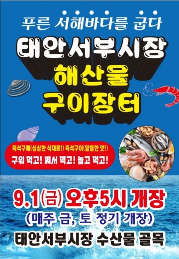 태안서부시장 ‘명물 특화시장’ 육성 