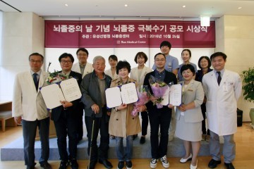 유성선병원, 뇌졸중 극복 체험수기 공모 시상식 개최