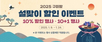 구미시, 설맞이 특별행사 ‘구미팜’에서 지역 농특산물 할인 이벤트