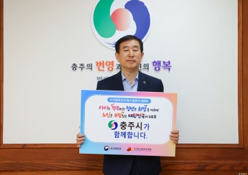 조길형 충주시장, ‘인구문제 인식개선 릴레이 캠페인’ 동참