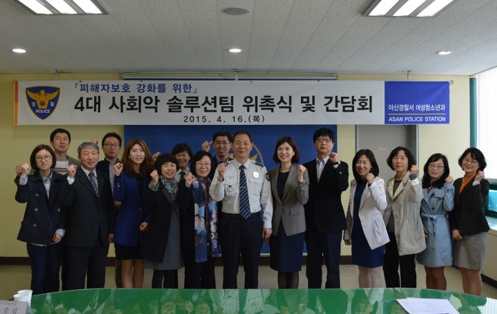 아산署, 피해자 보호 강화를 위한 “4대 사회악 솔루션팀” 발대식 개최