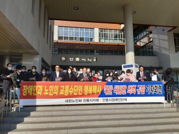 안동시 “행복택시” 예산 삭감 안동시의회는 각성하라~~!
