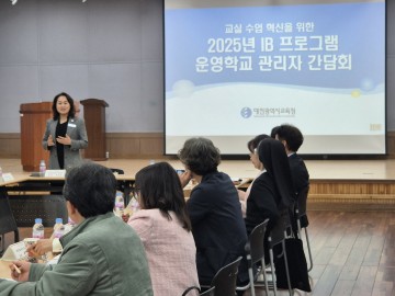 대전시교육청, IB 프로그램 연수 및 간담회 개최