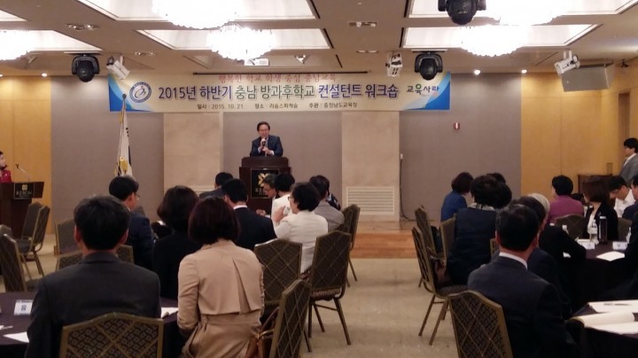 충남교육청, 방과후학교 컨설턴트 워크숍 실시