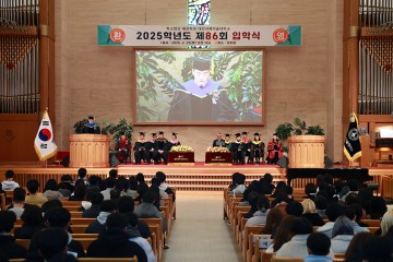 대전과학기술대학교, ‘2025학년도 제86회 입학식’ 거행