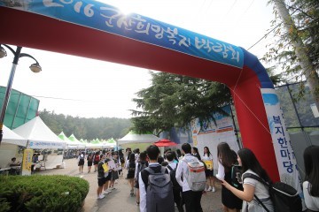 군산시, ‘사회복지의 날’ 맞아 ‘2017 희망복지 박람회’ 개최
