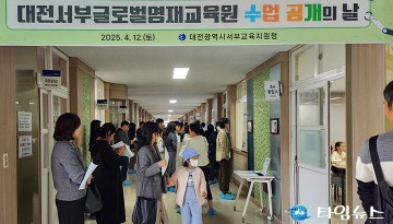 대전서부글로벌영재원, 창의융합형 인재 키우는 수업 공개