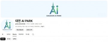 대전시, AI 홍보채널 개편…숏폼 자동 제작