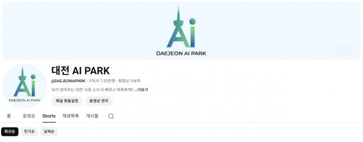 대전시, AI 홍보채널 개편…숏폼 자동 제작