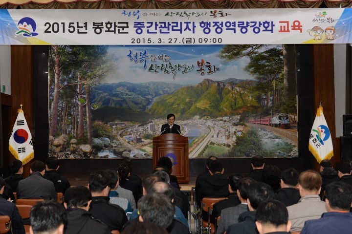 봉화군, 중간관리자 행정역량강화 교육 실시